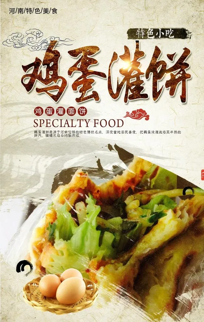 鸡蛋灌饼海报图片(3543x5315)psd模版下载