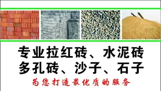 名片 拉砖 拉沙子图片