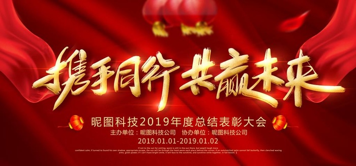 年会图片(7087x3543)psd模版下载