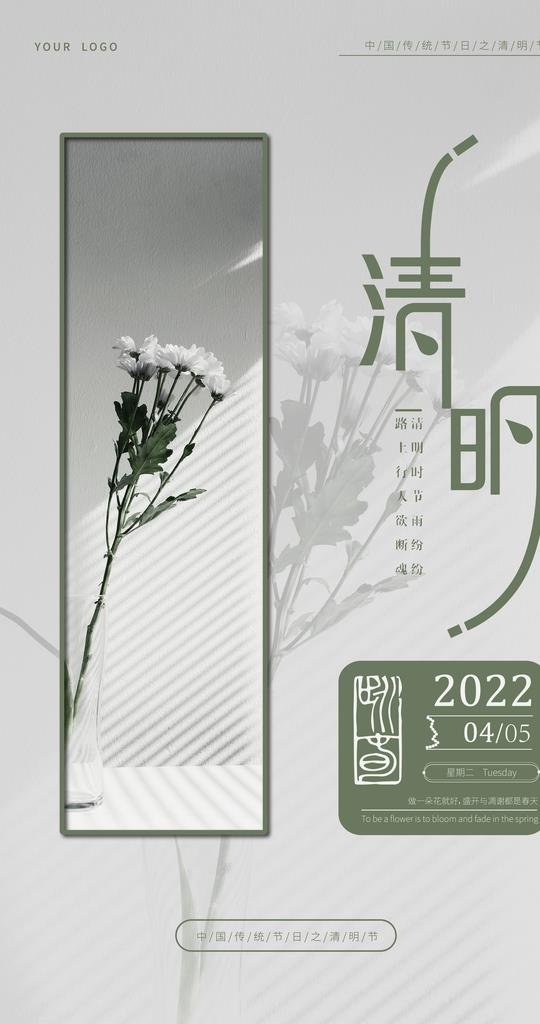 清明节海报图片