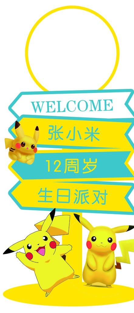 生日派对图片(2362x5118)psd模版下载