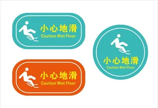 小心地滑标识图片