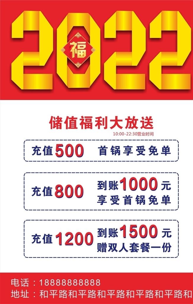 充值海报图片cdr矢量模版下载