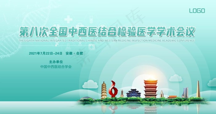 医学学术会议图片(9449x5315)psd模版下载