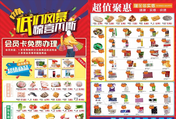 低价风暴 宣传单图片cdr矢量模版下载