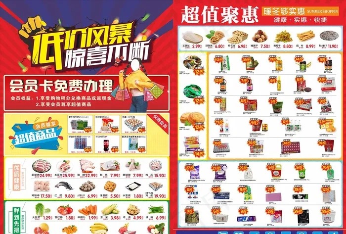低价风暴 宣传单图片cdr矢量模版下载
