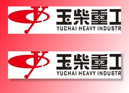 玉柴重工logo图片 玉柴重工logo图片