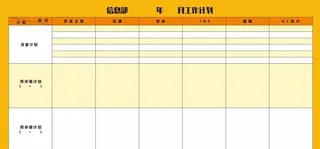 软件开发进度表图片