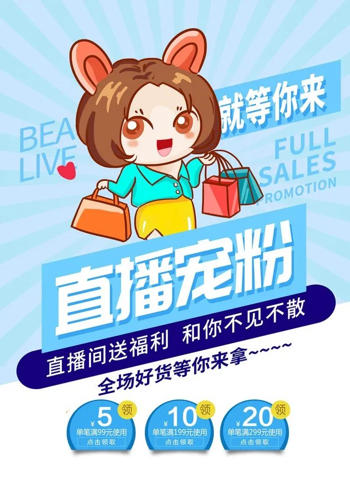 直播图片(3425x4961)psd模版下载