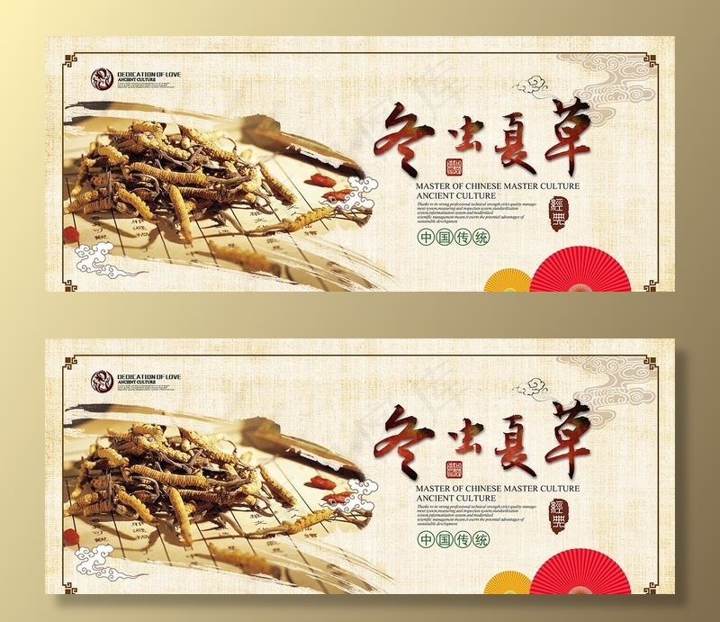 冬虫夏草图片(6666x2916)psd模版下载