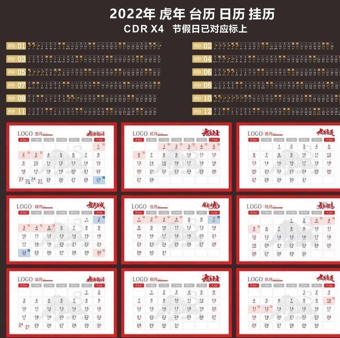 2022年 虎年 台历 日历 图片cdr矢量模版下载