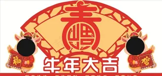 新年美陈 牛年 春节美陈布置图片