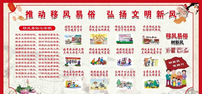 移风易俗图片(5000x50000)psd模版下载