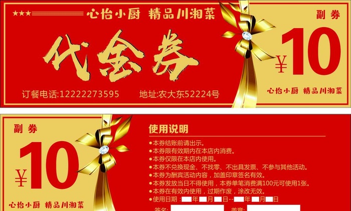 代金券图片cdr矢量模版下载