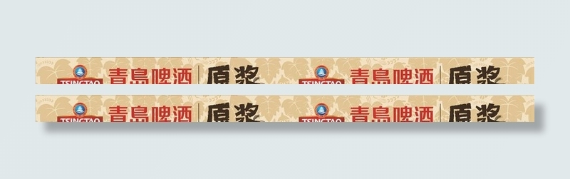 青岛啤酒原浆酒图片ai矢量模版下载