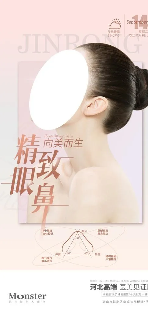医美眼鼻海报图片(2099x4150)psd模版下载