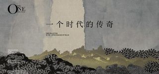 中式地产广告图片