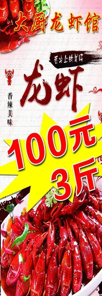 龙虾海报图片(1654x4409)psd模版下载