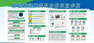 疫情防控宣传图片