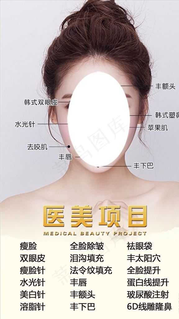 微整美容图片(114x192)psd模版下载