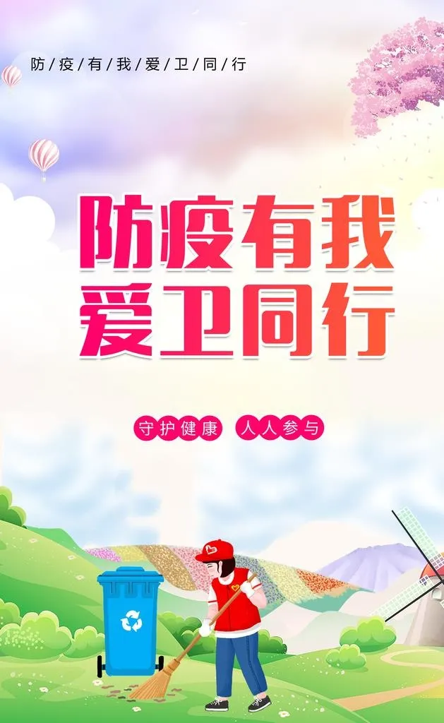 防疫海报,防疫有我,防疫公益海报,,(2069x3203)psd模版下载