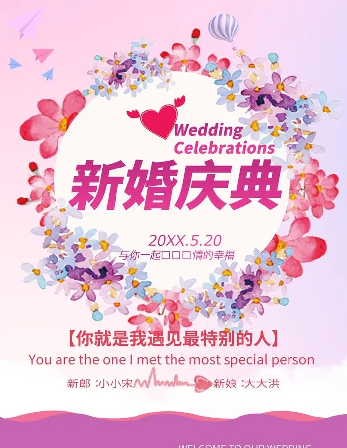 新婚庆典图片(4800x6400)psd模版下载