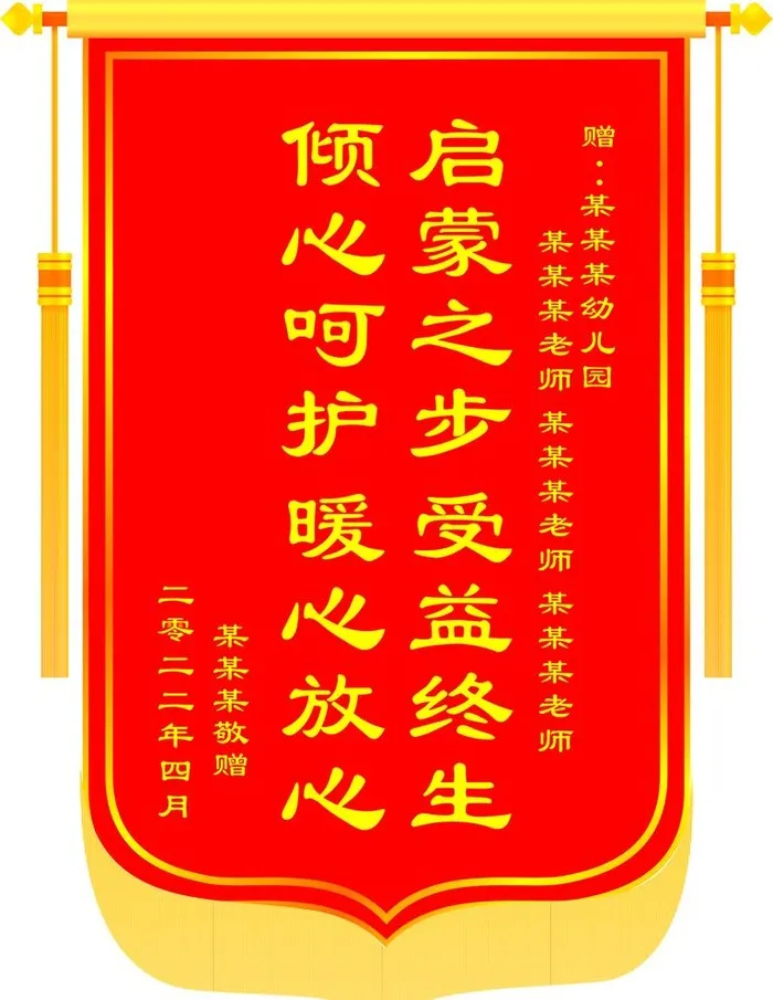 锦旗图片cdr矢量模版下载