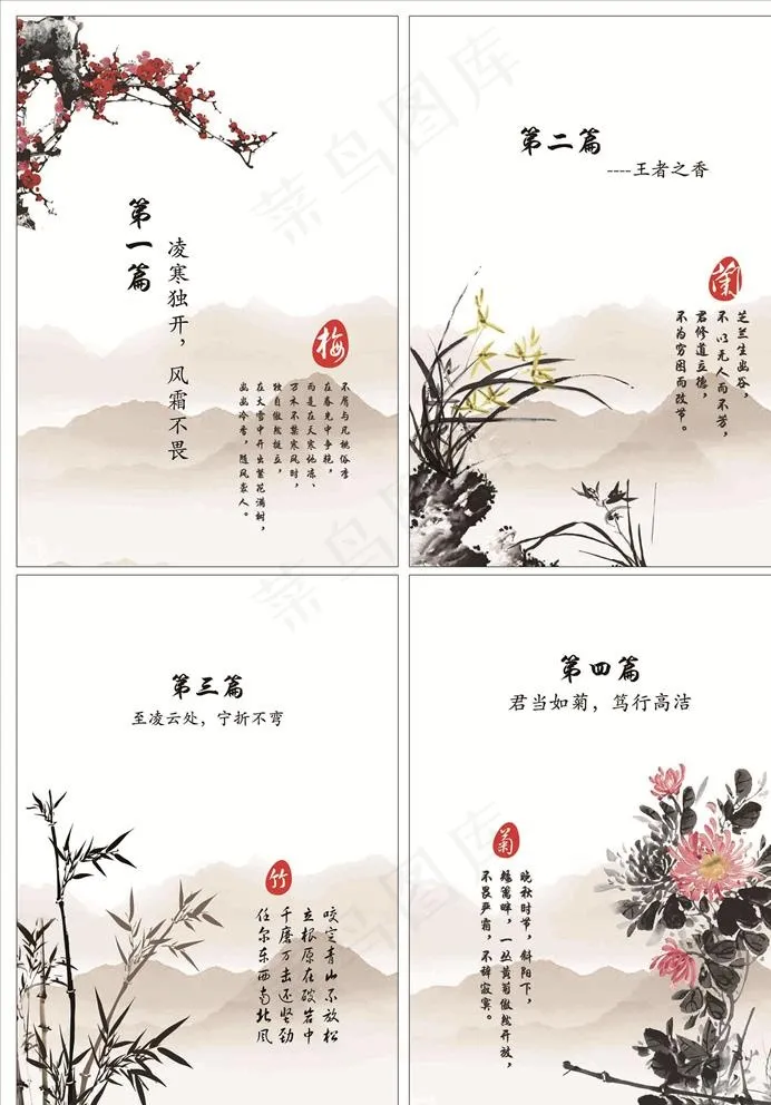 书籍封面内页扉页梅兰竹菊图片psd模版下载