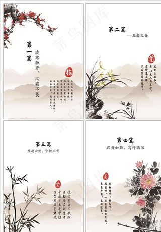 书籍封面内页扉页梅兰竹菊图片