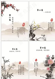 书籍封面内页扉页梅兰竹菊图片 书籍封面内页扉页梅兰竹菊图片