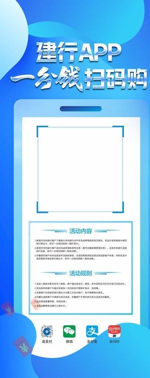 手机银行支付展架图片