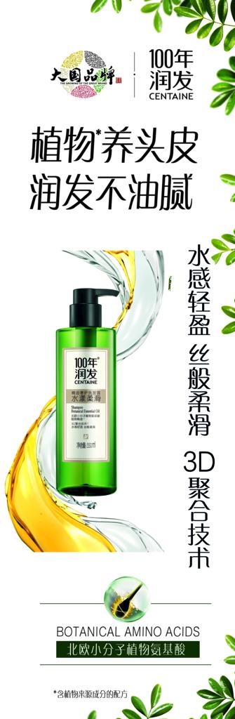 植物养发海报图片(1693x4724)psd模版下载