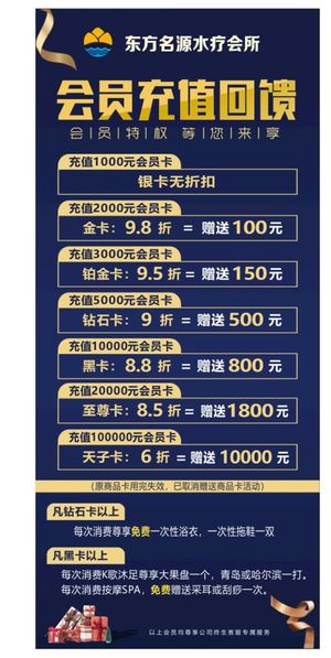 会所会员充值回馈图片