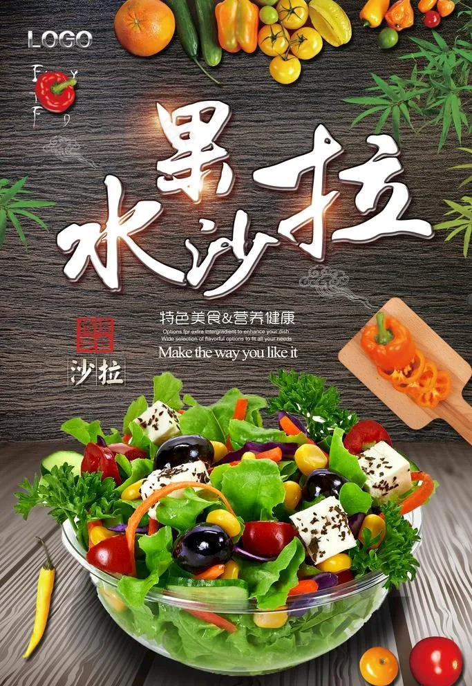 水果沙拉图片psd模版下载