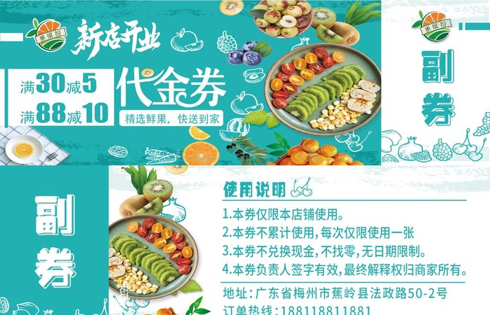 水果代金券图片(1890x638)psd模版下载