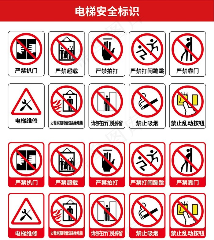 电梯安全标识图片ai矢量模版下载