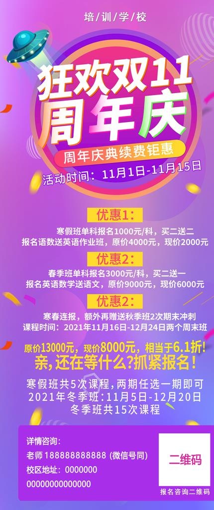 双十一图片(1980x4392)psd模版下载