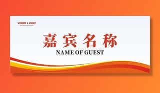 桌牌 台签 姓名牌图片