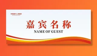桌牌 台签 姓名牌图片