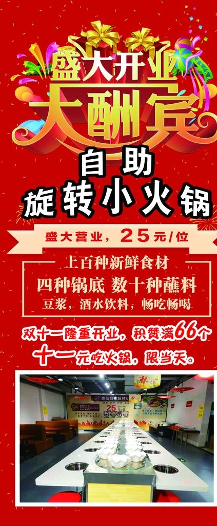 旋转小火锅海报展架图片(2268x5102)psd模版下载