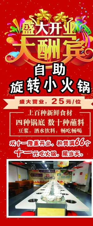 旋转小火锅海报展架图片