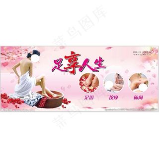 足浴海报图片