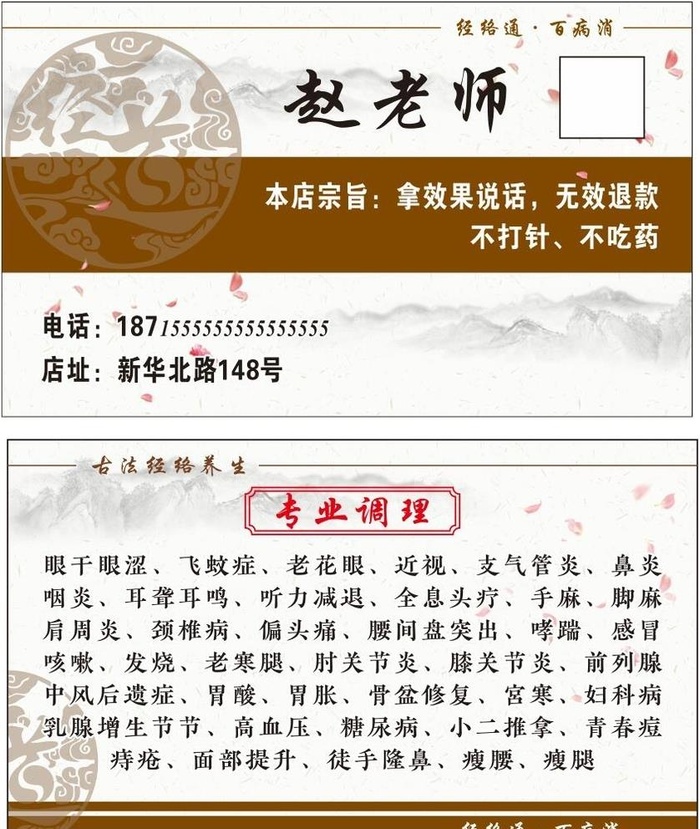 古法经络养生名片图片