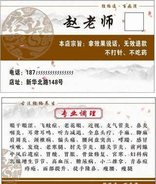 古法经络养生名片图片