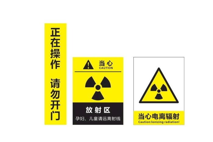 辐射安全图片cdr矢量模版下载