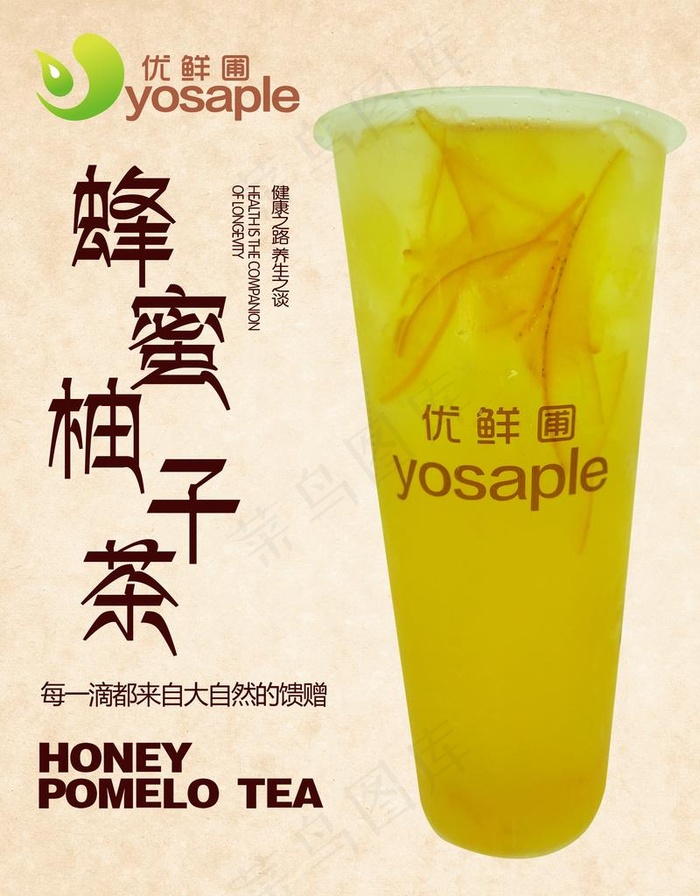 蜂蜜柚子茶图片(3425x4213)psd模版下载