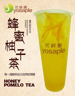 蜂蜜柚子茶图片