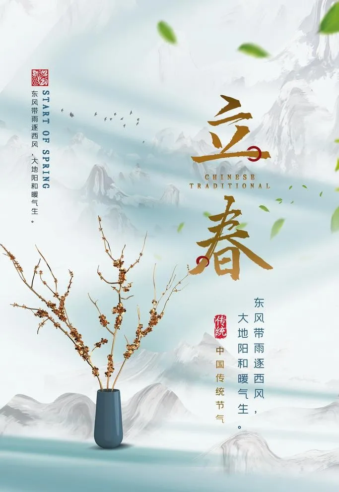 立春图片(3543x5315)psd模版下载