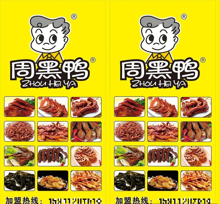 周黑鸭图片cdr矢量模版下载