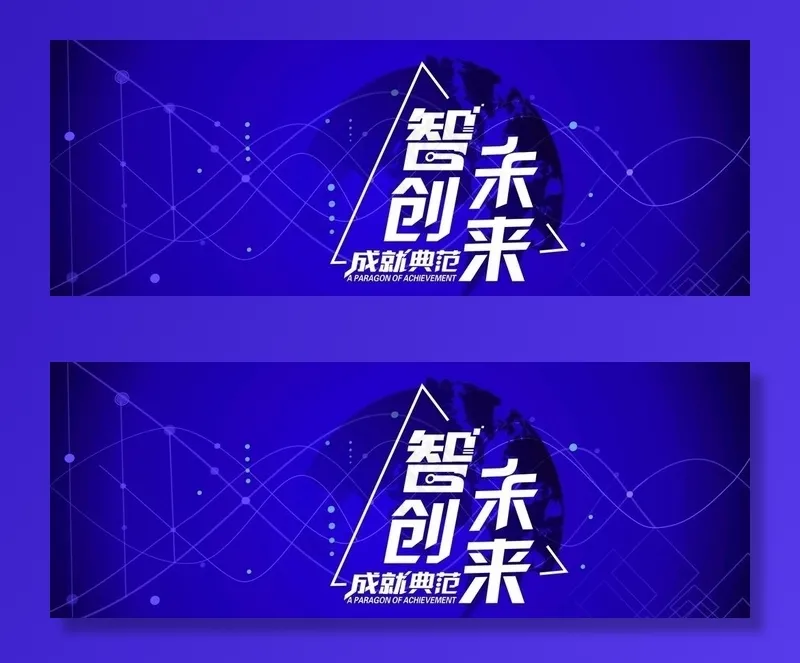 公司年会背景墙图片cdr矢量模版下载
